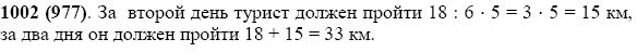 Задание номер 1002 из ГДЗ по математике 5 класс Виленкин, Жохов, Чесноков