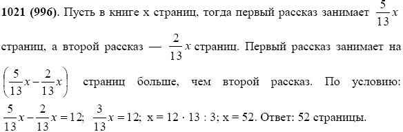 Задание номер 1021 из ГДЗ по математике 5 класс Виленкин, Жохов, Чесноков