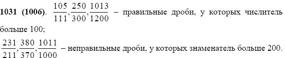 Задание номер 1031 из ГДЗ по математике 5 класс Виленкин, Жохов, Чесноков