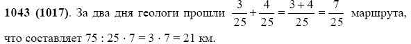Задание номер 1043 из ГДЗ по математике 5 класс Виленкин, Жохов, Чесноков