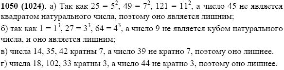 Задание номер 1050 из ГДЗ по математике 5 класс Виленкин, Жохов, Чесноков