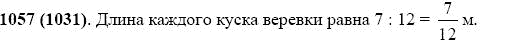 Задание номер 1057 из ГДЗ по математике 5 класс Виленкин, Жохов, Чесноков