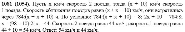 Задание номер 1081 из ГДЗ по математике 5 класс Виленкин, Жохов, Чесноков