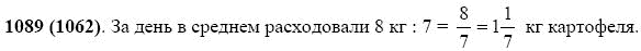 Задание номер 1089 из ГДЗ по математике 5 класс Виленкин, Жохов, Чесноков