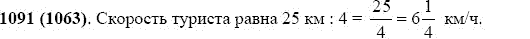 Задание номер 1091 из ГДЗ по математике 5 класс Виленкин, Жохов, Чесноков