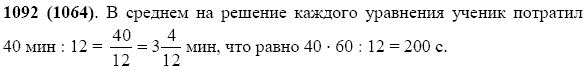 Задание номер 1092 из ГДЗ по математике 5 класс Виленкин, Жохов, Чесноков