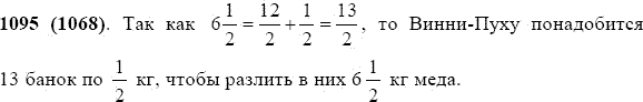Задание номер 1095 из ГДЗ по математике 5 класс Виленкин, Жохов, Чесноков