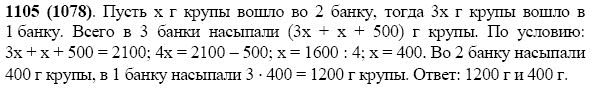 Задание номер 1105 из ГДЗ по математике 5 класс Виленкин, Жохов, Чесноков