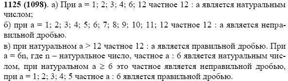 Задание номер 1125 из ГДЗ по математике 5 класс Виленкин, Жохов, Чесноков