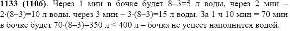 Задание номер 1133 из ГДЗ по математике 5 класс Виленкин, Жохов, Чесноков
