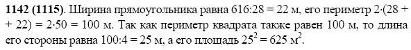 Задание номер 1142 из ГДЗ по математике 5 класс Виленкин, Жохов, Чесноков