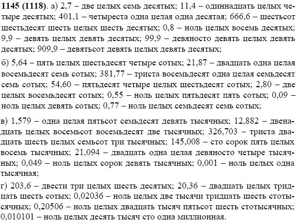 Задание номер 1145 из ГДЗ по математике 5 класс Виленкин, Жохов, Чесноков