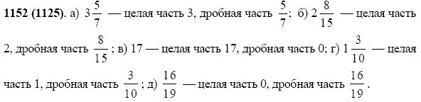 Задание номер 1152 из ГДЗ по математике 5 класс Виленкин, Жохов, Чесноков