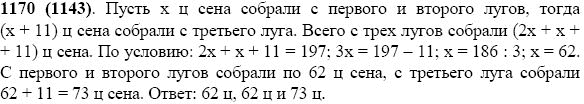 Задание номер 1170 из ГДЗ по математике 5 класс Виленкин, Жохов, Чесноков