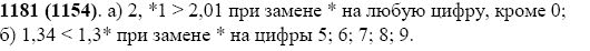Задание номер 1181 из ГДЗ по математике 5 класс Виленкин, Жохов, Чесноков