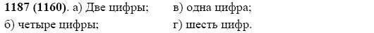 Задание номер 1187 из ГДЗ по математике 5 класс Виленкин, Жохов, Чесноков