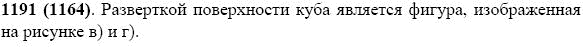 Задание номер 1191 из ГДЗ по математике 5 класс Виленкин, Жохов, Чесноков