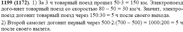 Задание номер 1199 из ГДЗ по математике 5 класс Виленкин, Жохов, Чесноков