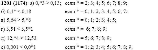 Задание номер 1201 из ГДЗ по математике 5 класс Виленкин, Жохов, Чесноков