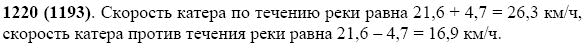 Задание номер 1220 из ГДЗ по математике 5 класс Виленкин, Жохов, Чесноков