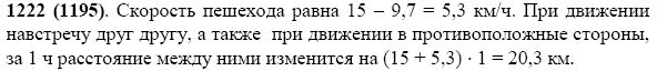 Задание номер 1222 из ГДЗ по математике 5 класс Виленкин, Жохов, Чесноков