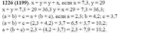 Задание номер 1226 из ГДЗ по математике 5 класс Виленкин, Жохов, Чесноков