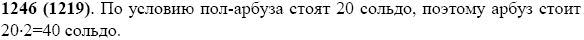 Задание номер 1246 из ГДЗ по математике 5 класс Виленкин, Жохов, Чесноков