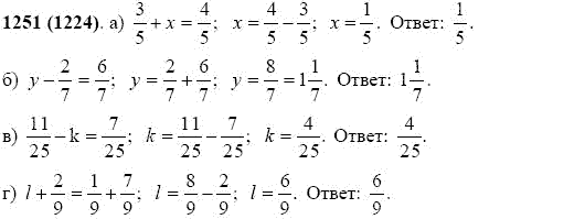 Задание номер 1251 из ГДЗ по математике 5 класс Виленкин, Жохов, Чесноков