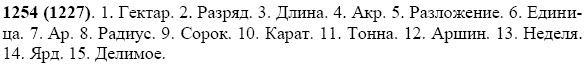 Задание номер 1254 из ГДЗ по математике 5 класс Виленкин, Жохов, Чесноков