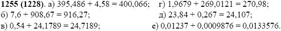 Задание номер 1255 из ГДЗ по математике 5 класс Виленкин, Жохов, Чесноков