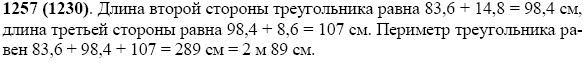 Задание номер 1257 из ГДЗ по математике 5 класс Виленкин, Жохов, Чесноков