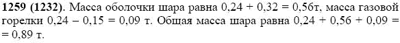 Задание номер 1259 из ГДЗ по математике 5 класс Виленкин, Жохов, Чесноков