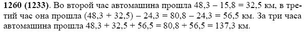 Задание номер 1260 из ГДЗ по математике 5 класс Виленкин, Жохов, Чесноков