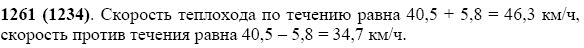 Задание номер 1261 из ГДЗ по математике 5 класс Виленкин, Жохов, Чесноков