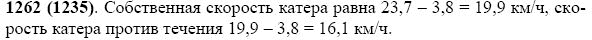Задание номер 1262 из ГДЗ по математике 5 класс Виленкин, Жохов, Чесноков