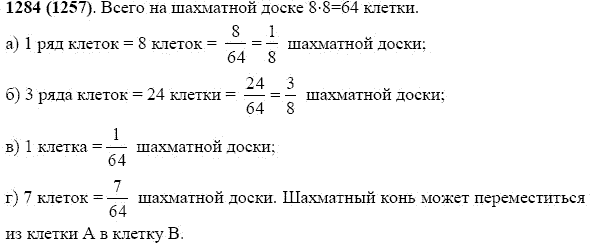 Задание номер 1284 из ГДЗ по математике 5 класс Виленкин, Жохов, Чесноков