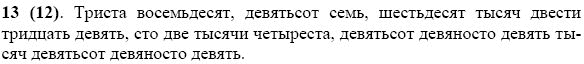 Задание номер 13 из ГДЗ по математике 5 класс Виленкин, Жохов, Чесноков
