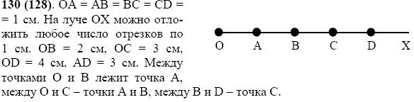 Задание номер 130 из ГДЗ по математике 5 класс Виленкин, Жохов, Чесноков