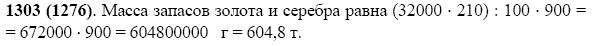 Задание номер 1303 из ГДЗ по математике 5 класс Виленкин, Жохов, Чесноков