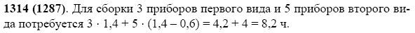 Задание номер 1314 из ГДЗ по математике 5 класс Виленкин, Жохов, Чесноков