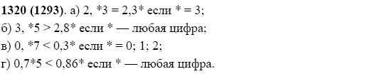 Задание номер 1320 из ГДЗ по математике 5 класс Виленкин, Жохов, Чесноков