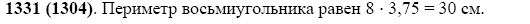 Задание номер 1331 из ГДЗ по математике 5 класс Виленкин, Жохов, Чесноков