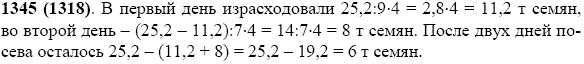 Задание номер 1345 из ГДЗ по математике 5 класс Виленкин, Жохов, Чесноков