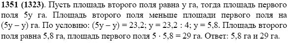 Задание номер 1351 из ГДЗ по математике 5 класс Виленкин, Жохов, Чесноков