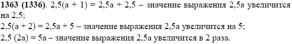 Задание номер 1363 из ГДЗ по математике 5 класс Виленкин, Жохов, Чесноков