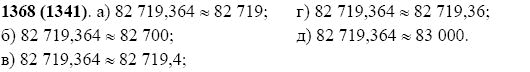 Задание номер 1368 из ГДЗ по математике 5 класс Виленкин, Жохов, Чесноков