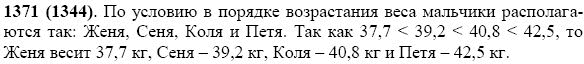 Задание номер 1371 из ГДЗ по математике 5 класс Виленкин, Жохов, Чесноков