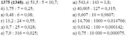 Задание номер 1375 из ГДЗ по математике 5 класс Виленкин, Жохов, Чесноков