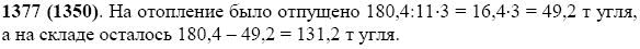 Задание номер 1377 из ГДЗ по математике 5 класс Виленкин, Жохов, Чесноков
