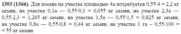 Задание номер 1393 из ГДЗ по математике 5 класс Виленкин, Жохов, Чесноков